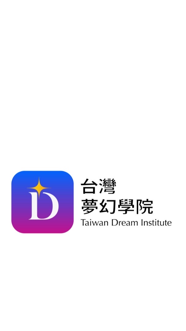 TDI夢幻學院｜學生交流群