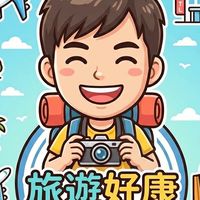 山富旅遊好康優惠