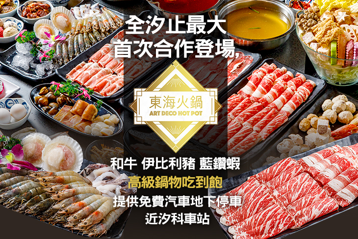 單人和牛豪華火鍋自助百匯平日吃到飽