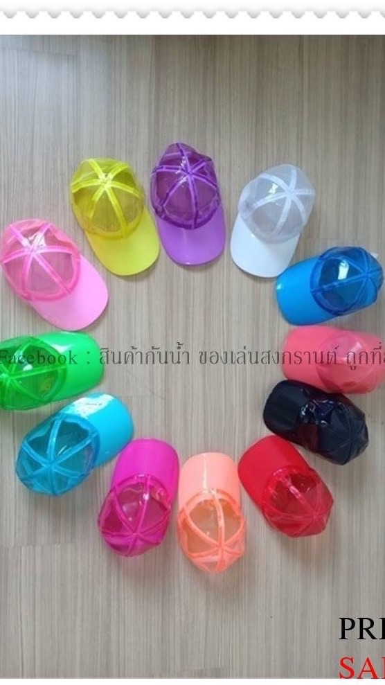 สินค้ากันน้ำ ของเล่นสงกรานต์ ถูกที่สุด