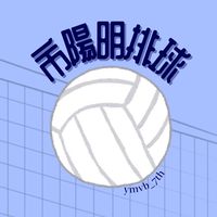 陽明排球新生群