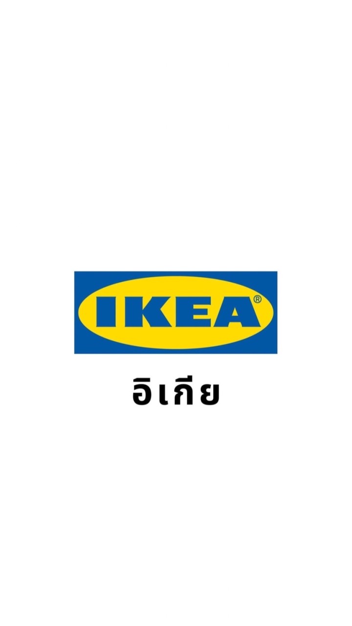 IKEA-อิเกีย