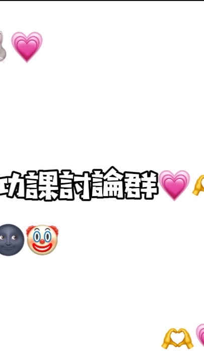 功課討論群