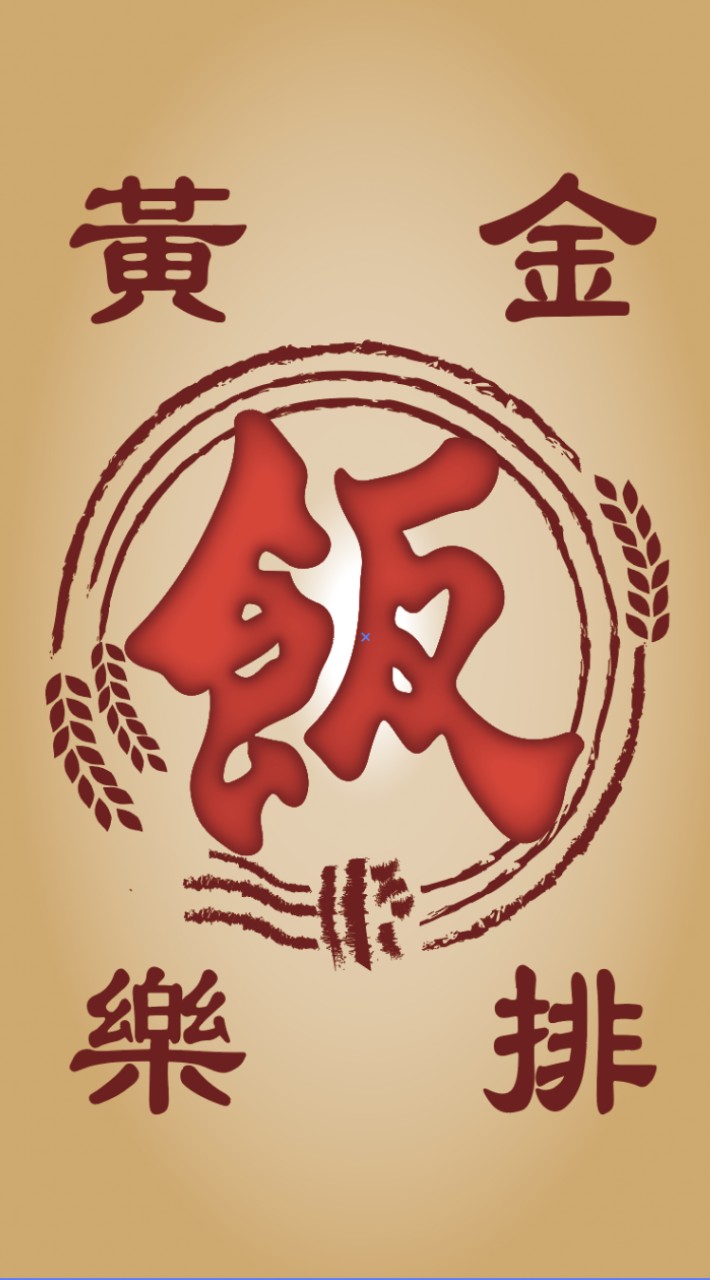 香帥寵粉專區（斗六店）