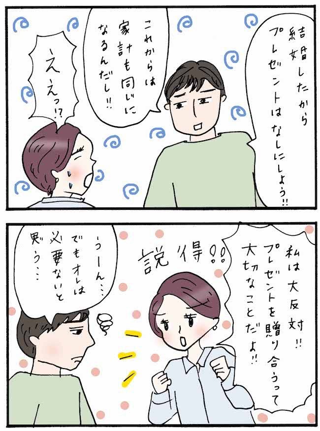 結婚後はプレゼントを贈り合うのはやめよう 夫の提案に大反対 私がとった行動は ベビーカレンダー