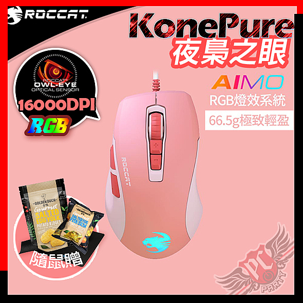 夜梟ULTRA輕量版櫻花粉 ．德國工藝 ．人體工學 ．Aimo燈效設計 ．重66.5克 ．特規塗層