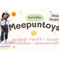 Meepuntoys สินค้าพรีเมี่ยม