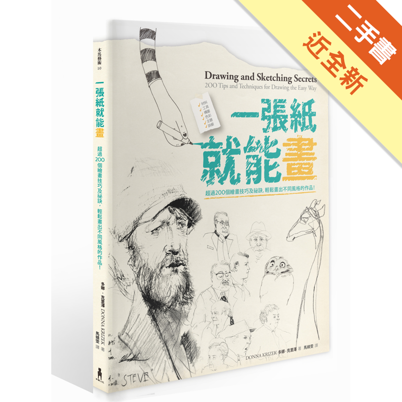 商品資料 作者：多娜．克里澤 出版社：木馬文化事業股份有限公司 出版日期：20131226 ISBN/ISSN：9789865829643 語言：繁體/中文 裝訂方式：平裝 頁數：176 原價：380