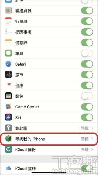 3.下拉找到「尋找我的iPhone」，通常預設同樣為開啟狀態，若曾不慎關閉則需點入設定。