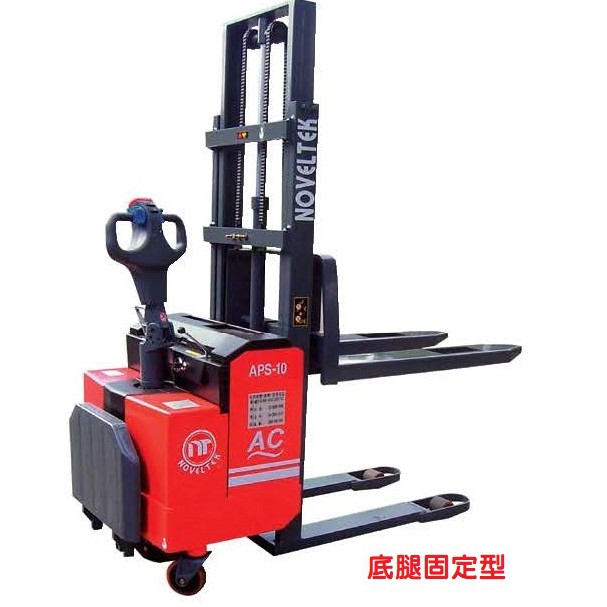 電動堆高機-冷凍庫搬運 AC系列 APS-10,載重1000Kg(1噸)經濟型,揚高2500MM