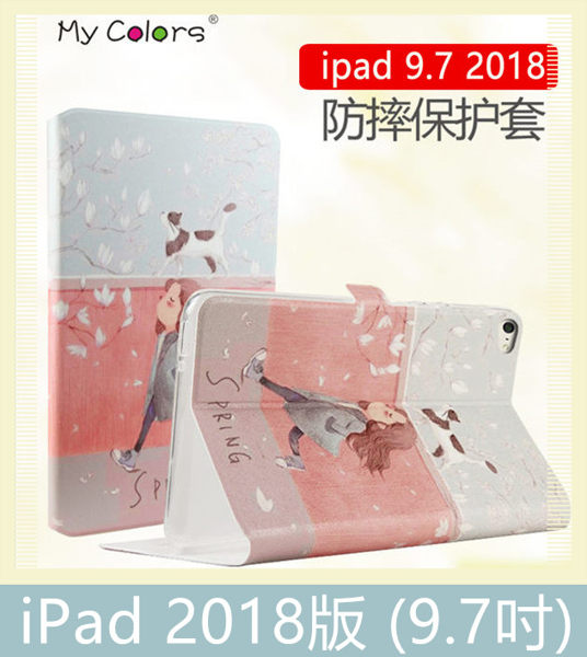 Apple iPad 2018版 (9.7吋) 內有多圖案可選