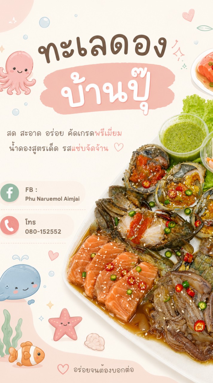 ตู้กับข้าวบ้านปุ๊
