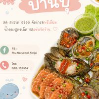 ตู้กับข้าวบ้านปุ๊