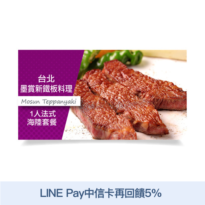 ●開胃菜 ●手工麵包 ●Sorbet ●季節鐵板炒飯 ●湯品(擇1)：牛菌菇泡沫蘑菇濃湯 / 義式蕃茄蔬菜牛肉湯 / 匈牙利海鮮湯 / 加價$50可升級松露酥皮海鮮濃湯 ●沙拉(擇1)：松露百菇沙拉 