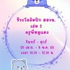 ครูพี่หมูแดง ชีวะโอลิมปิก สอวน. เล่ม 2