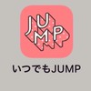 いつでもJUMP