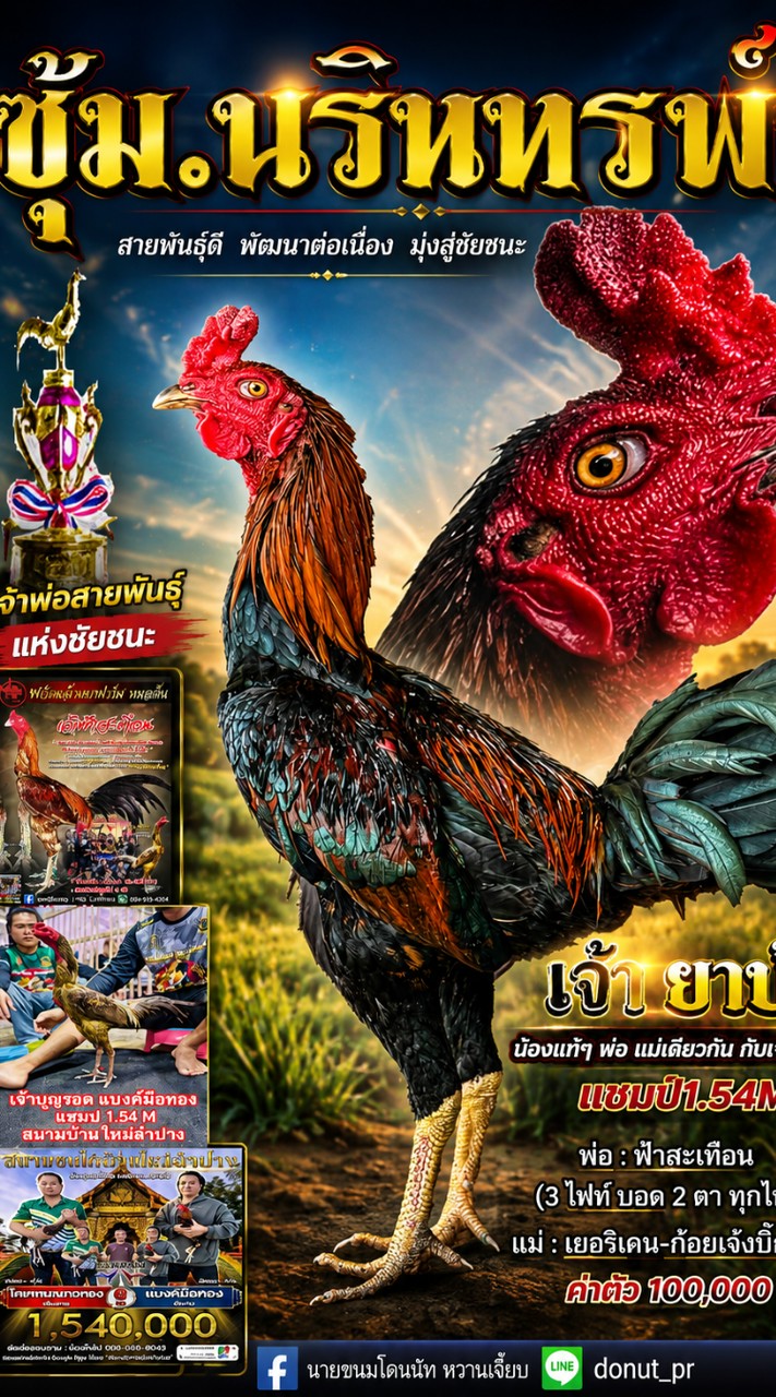 นรินทร์พรฟาร์ม
