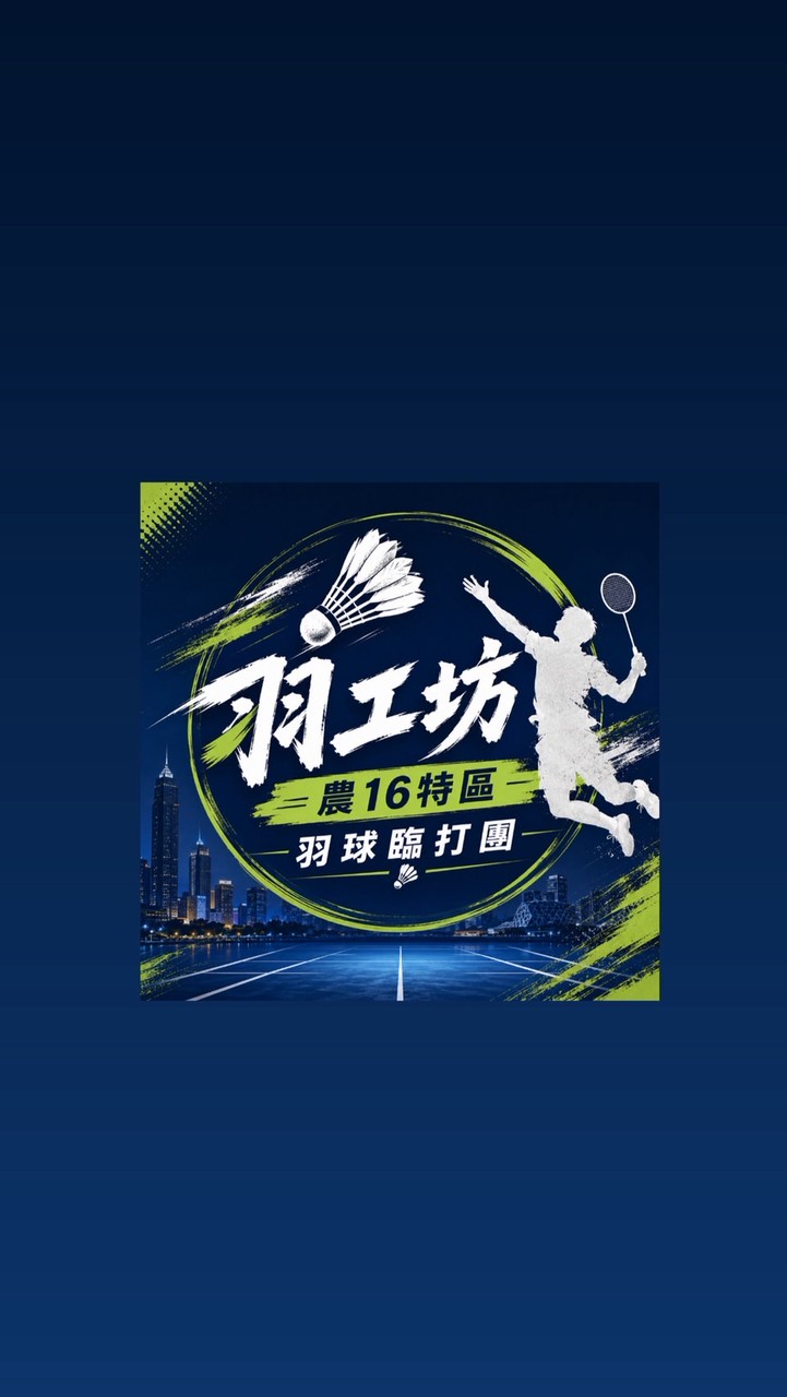 羽工坊-農16特區