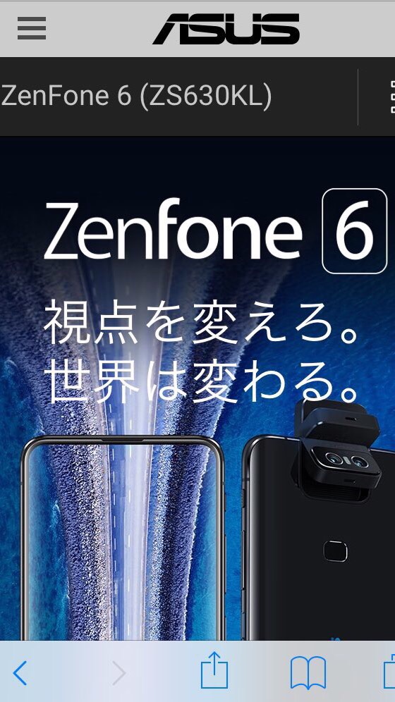 ZenFone6が欲しい会