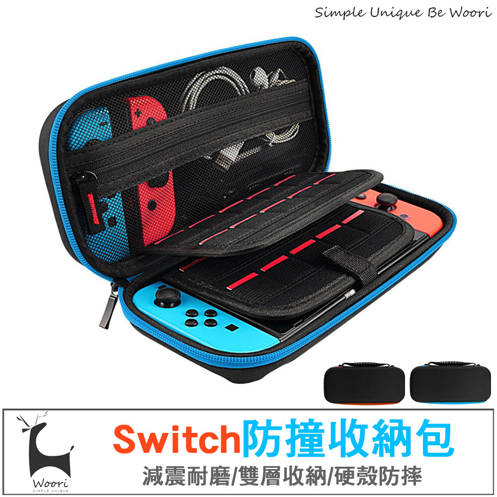 【硬殼防撞】Switch 主機大容量防撞收納包 | 可收納20入卡帶 | 台灣賣家｜台灣出貨 監視器｜手機週邊配件｜居家商品｜藍牙耳機｜喇叭 專賣～ 歡迎關注Woori、不定期上架新鮮貨 Switch