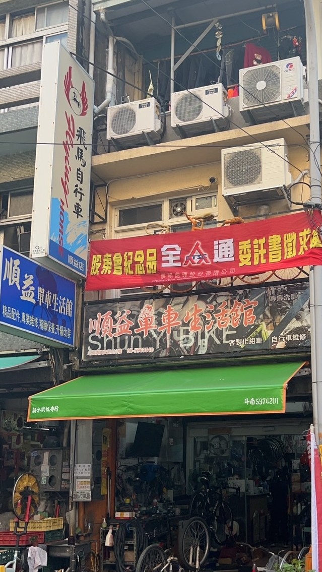 順益單車生活館 全通股東會紀念品