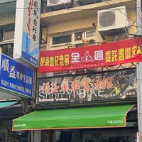 順益單車生活館 全通股東會紀念品