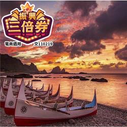 ◎兩人成行 墾丁/台東兩地出發 遊蘭嶼|◎船票來回 蘭嶼超值民宿 體驗外島原始部落生活|◎優惠期間：2020年03月15日至2020年10月30日種類:國內自由行旅遊項目:住宿＋交通地區:離島適用日期