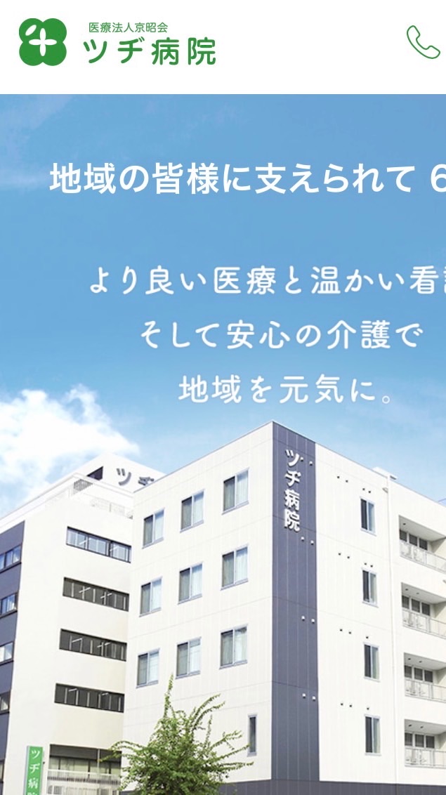 ツヂ病院5階　緊急連絡網