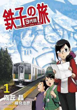 鉄道居酒屋つばめ 電子特別版 鉄道居酒屋つばめ 電子特別版 1巻 きよ Line マンガ