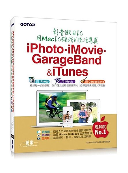 iPhoto.iMovie.GarageBand&iTunes影音微日記_用Ma...