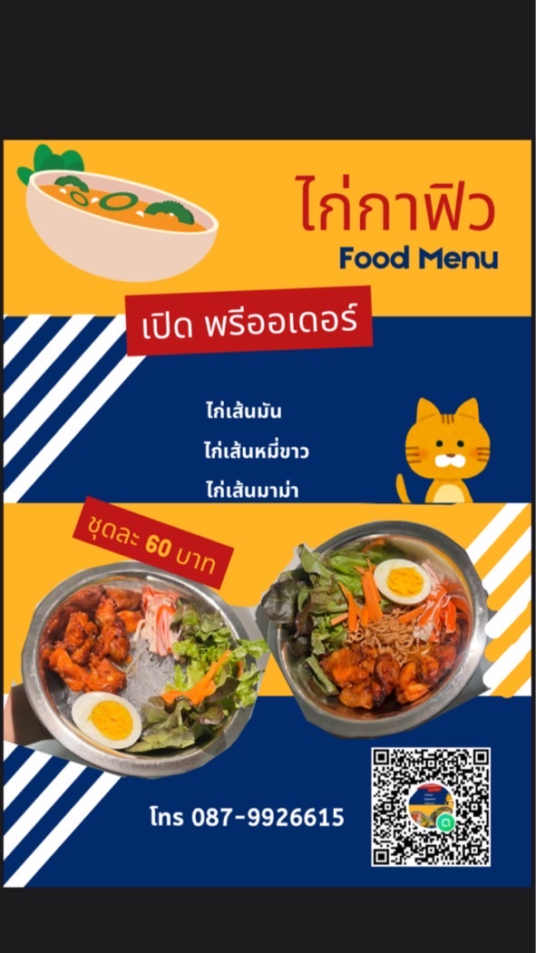 ไก่กาฟิว