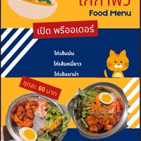 ไก่กาฟิว