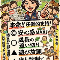 うまたか子の託児所