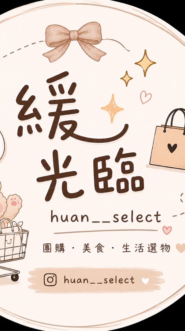 緩✨光臨｜補貨小賣店