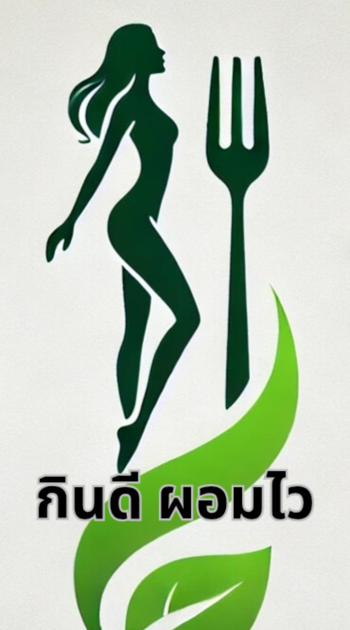 กินดี ผอมไว -  Eat Well, Slim Fast! - สันป่าตอง