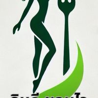กินดี ผอมไว -  Eat Well, Slim Fast! - สันป่าตอง