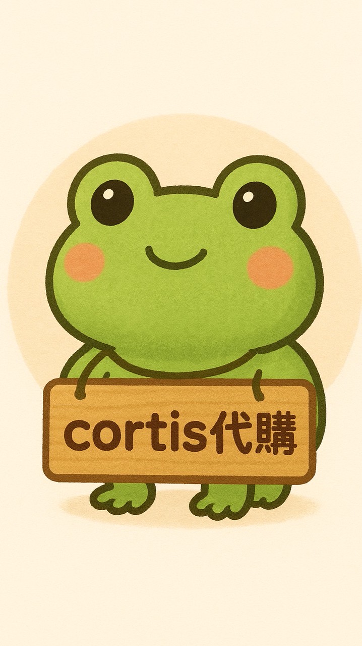 泥蛙代購cortis🔆