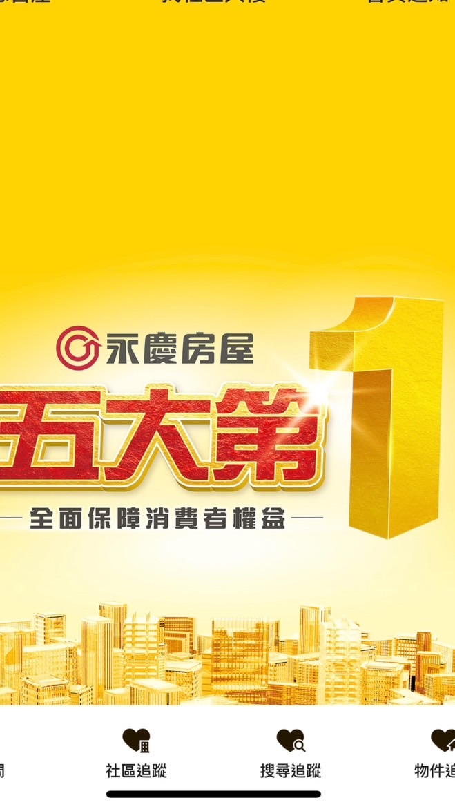 永慶房屋雙北直營應徵專區