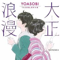 RO守愛classic x 大正浪漫