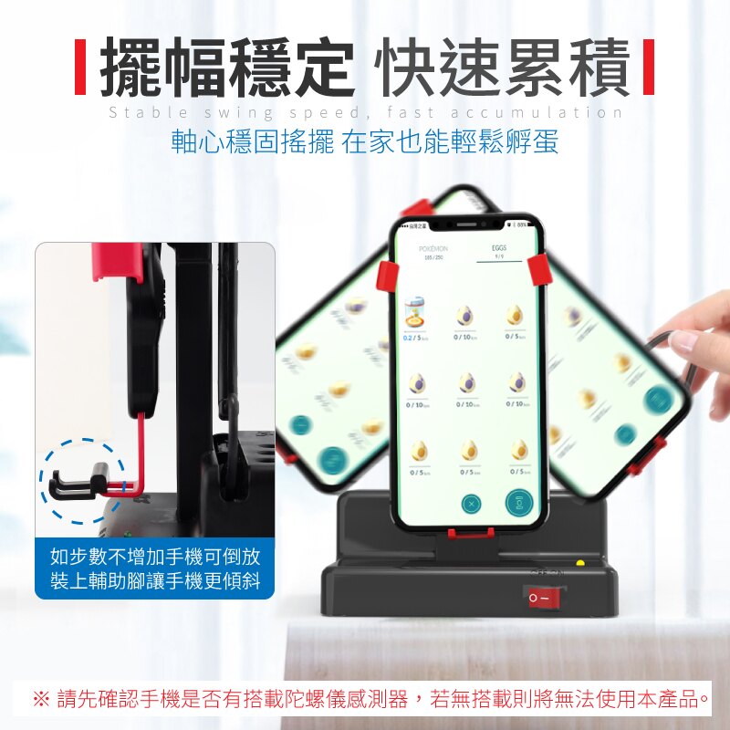 【寶可夢神器！輕鬆在家孵蛋】暴走搖步機 Pokemon 刷步神器 孵蛋器 搖步器 搖步機 刷步器 搖擺器【B0110】