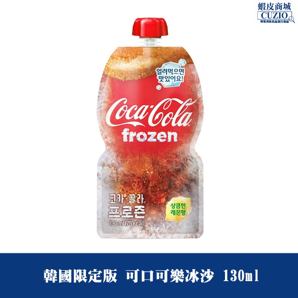 韓國限定版 Coca Cola 可口可樂冰沙 130ml