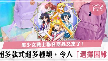 太美了！美少女戰士聯名商品又來了，這次是衣服！這麽多種類真的很難選擇啊～