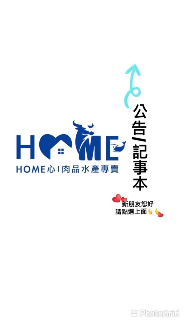 HOME心團購GO購