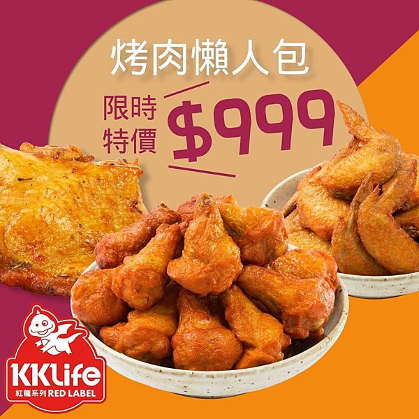 ※ 烤肉懶人包，肉多多超滿足 ※ 雞腿排x6片+燒烤二節翅2袋+翅小腿2袋