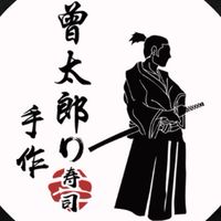 曾太郎手作壽司