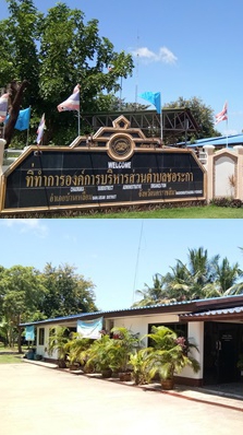 องค์การบริหารส่วนตำบลช่อระกา