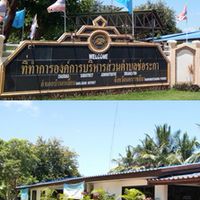 องค์การบริหารส่วนตำบลช่อระกา