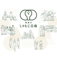 宮島口しゃもじ広場