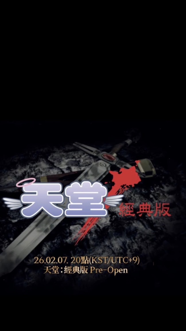 天堂經典版-黑暗天堂