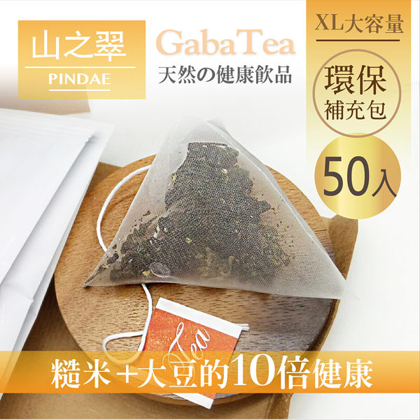 【山之翠】提神舒壓一次搞定★能量三角立體茶包-XL大容量補充包(50包/2盒入)